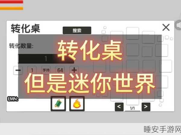 打造专属EM转化桌!我的世界MOD制作全揭秘,从零开始的创意之旅