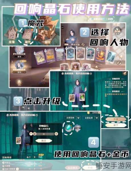 哈利波特手游攻略,揭秘轻松获取1000宝石的绝妙方法