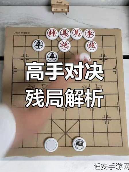 天天象棋残局挑战136期深度攻略,破解妙招与精彩对局解析