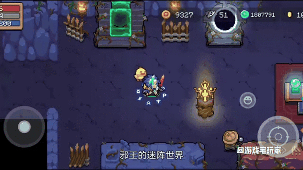 元气骑士,揭秘邪王迷阵世界的通关秘籍与策略