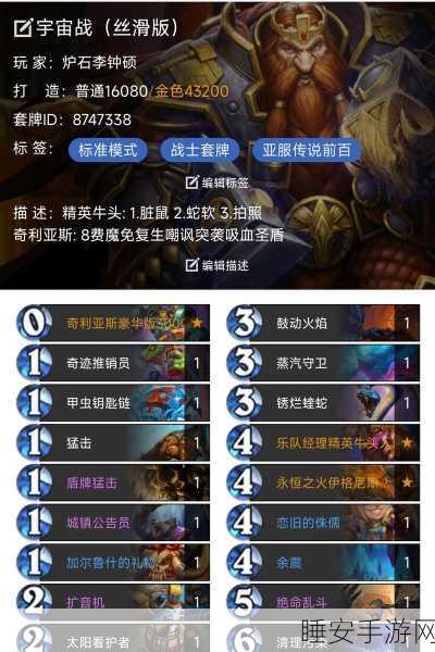 炉石传说,贫瘠之地锤炼秘籍,标准模式突袭战卡组深度剖析与实战技巧