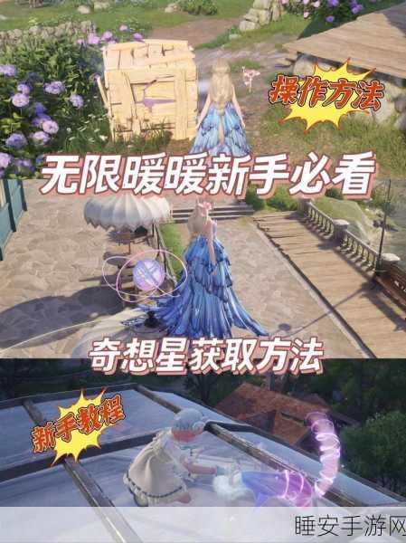 无限暖暖,奇想探索等级飞升攻略,揭秘隐藏任务与顶尖搭配策略
