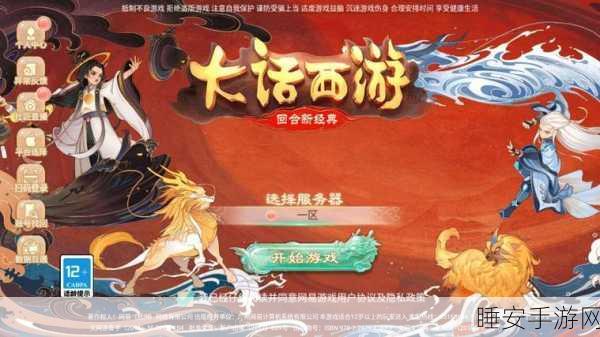 改写，大话西游手游，卧雪VS菩提套装，深度对决解析谁才是战场王者？
