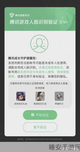 王者荣耀防沉迷新招,绕过人脸识别的正确姿势揭秘