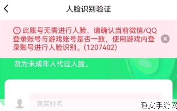 王者荣耀防沉迷新招,绕过人脸识别的正确姿势揭秘