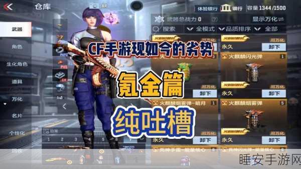 CF手游反砖行动，玩家新战场策略深度剖析与实战技巧
