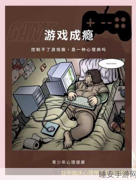 手游成瘾?揭秘戒掉清醒堕落的实战攻略