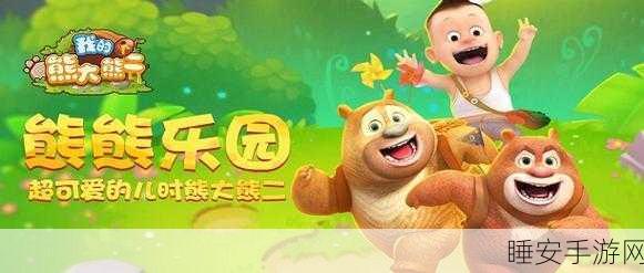 我的熊大熊二游戏下载_可玩性十足的模拟经营类游戏