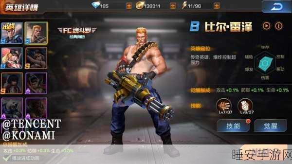 魂斗罗归来,比尔雷泽角色深度解析与实战表现