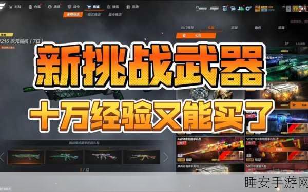 穿越火线深度揭秘,挑战模式全新掉落武器及赛事细节