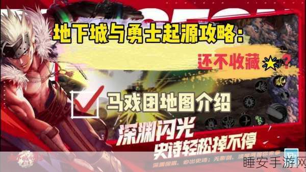 地下城与勇士热门角色揭秘,小丑现身何处?探寻最神秘地图