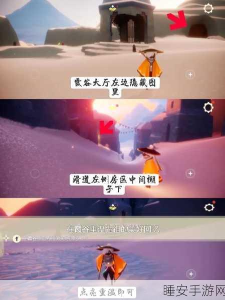 光遇霞谷先祖回忆重温全攻略,解锁任务步骤,揭秘高效通关秘籍