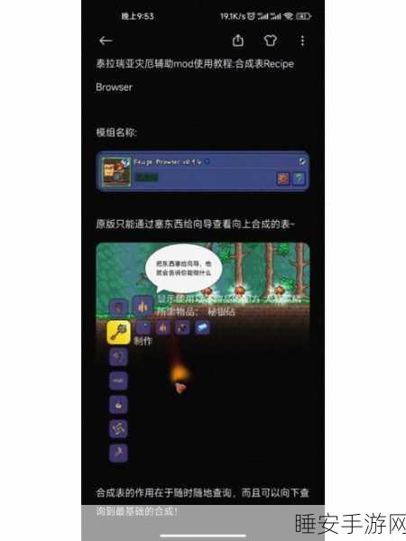 泰拉瑞亚灾厄MOD,解锁恐寒症装备合成秘籍
