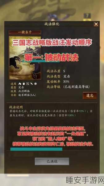 三国志战略版B级战法怎么用?B级战法使用攻略