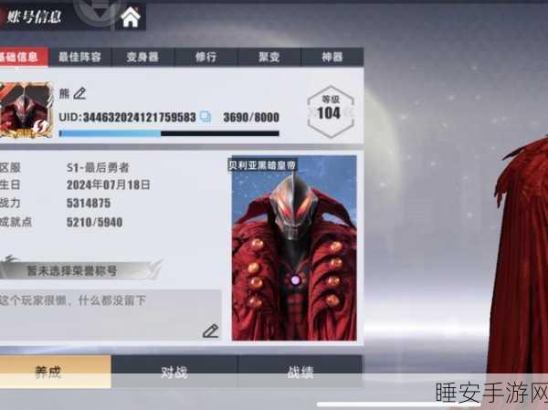 奥特曼长之谜,深入解析热门手游中的独特角色与赛事