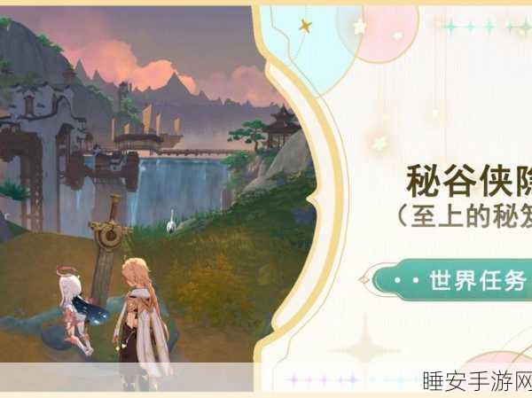 原神新篇原吕遗事2,解锁未知冒险,挑战全新秘境