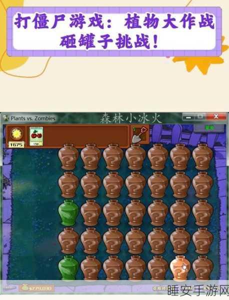 砸罐子3震撼来袭!首张宣传截图曝光,揭秘全新玩法与挑战