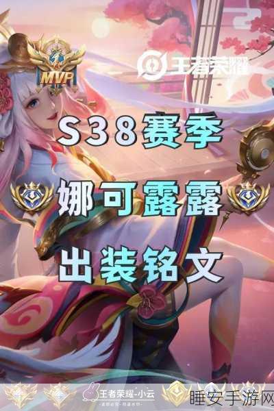 王者荣耀高手攻略,娜可露露符文搭配秘籍,助你赛场称雄!