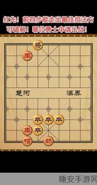 象棋残局深度解析,红方先手如何巧妙制胜?