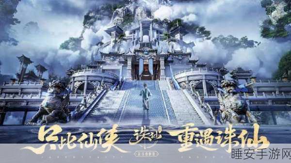 诛仙手游美食奇遇,解锁辣椒的秘密,赢取限定仙宠!