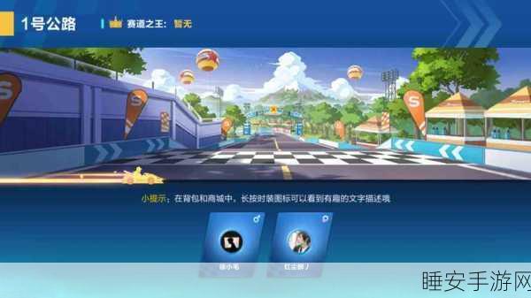 QQ飞车手游,快速提升亲密度攻略大揭秘