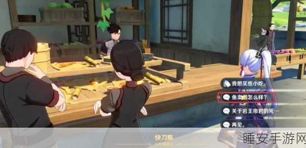 原神深度解析,快刀陈的吃虎鱼刀背后的传奇故事