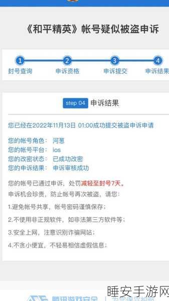 和平精英账号安全警示,正规途径获取游戏账号,远离非法共享