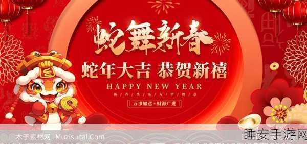 2025蛇年新春,最强蜗牛英伦神域智慧对决大赛盛况空前