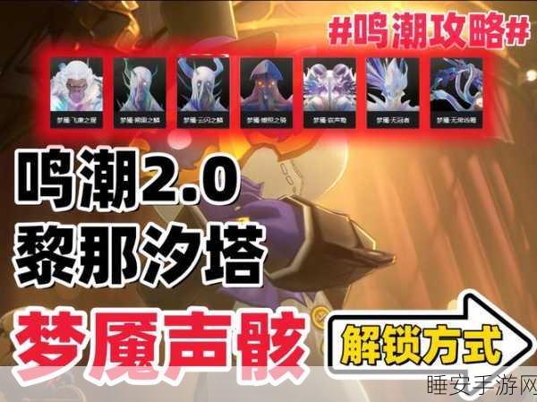 鸣潮手游深度攻略,解锁万雷归葬成就全揭秘