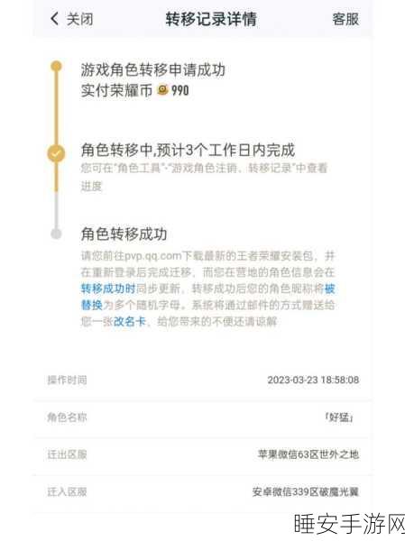 王者荣耀跨平台转区全解析，QQ区玩家如何转战微信区？