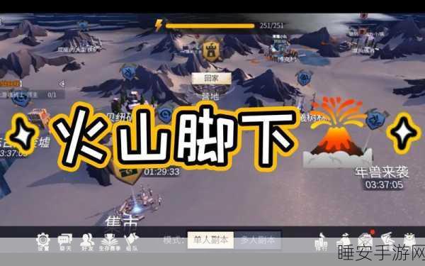 冰原守卫者,火山脚下解锁攻略与等级要求揭秘
