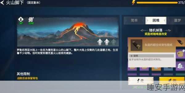 冰原守卫者,火山脚下解锁攻略与等级要求揭秘