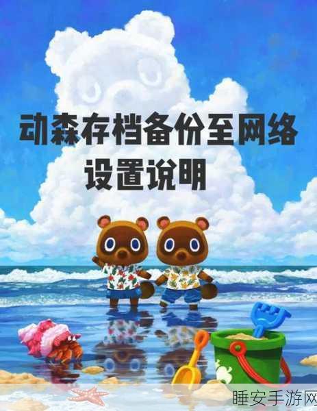 动物森友会存档删除全攻略,轻松管理你的游戏世界