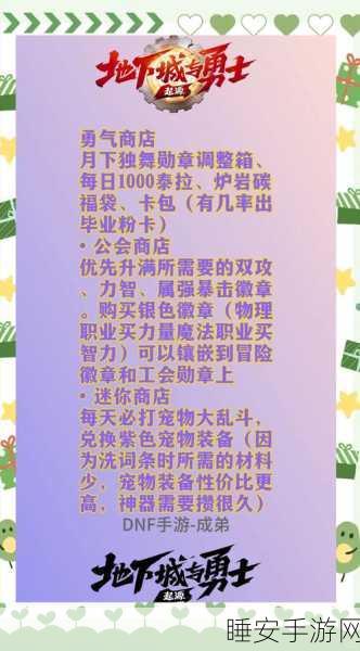 DNF手游公会贡献证书兑换指南,珍稀道具一网打尽