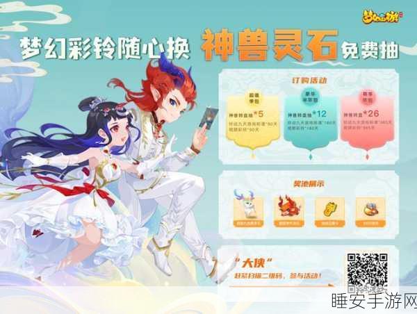 梦幻西游新活动爆料,聚宝仙子携海量福利,启程你的梦幻寻宝之旅