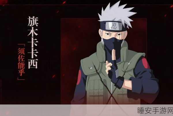 火影OL激战正酣,须佐卡卡西荣耀征程全解析