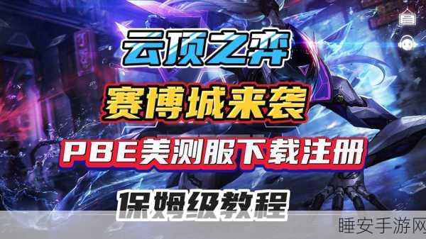 云顶之弈,永恒宗猎战术揭秘,登顶巅峰之战的制胜之道