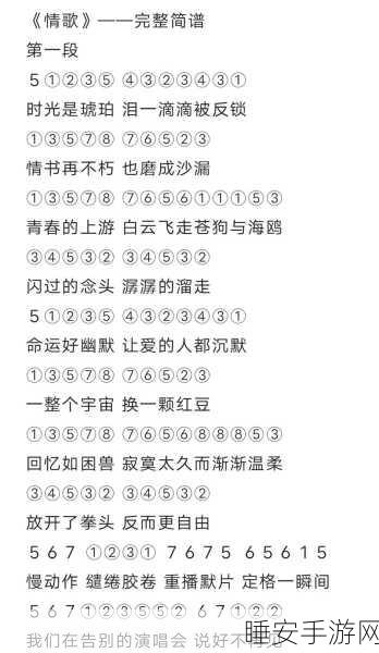 光遇时光背面的我琴谱完整版,奏响心声,穿越时空之旅