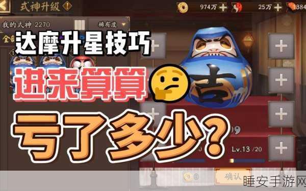 阴阳师,蓝达摩速刷秘籍,解锁式神培养加速通道