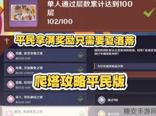 原神虚界暗塔深度攻略,解锁未知挑战,攀登极限高峰!