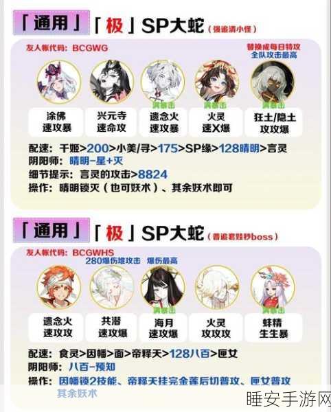 阴阳师超鬼王SP山风,潜能加点实战秘籍与分配策略大揭秘