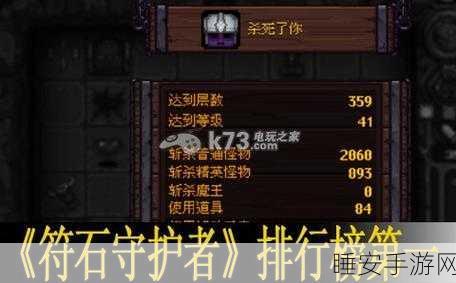 精品暗黑风冒险新体验,符石守护者游戏深度评测与下载指南