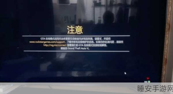 GTA5在线模式数据同步问题频发,玩家遭遇重要目录丢失困境