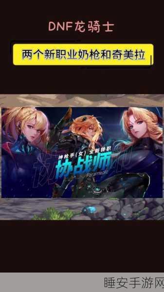 DNF手游,启程卡冒险,揭秘未知领域的勇者征途