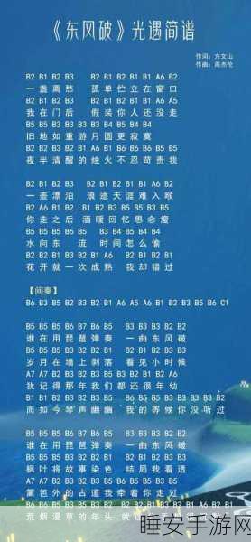 光遇先祖乐谱全攻略,探索音乐秘境,赢取独家音乐礼盒