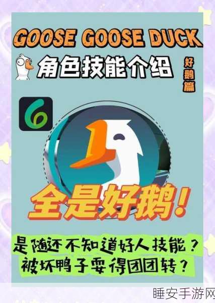 鹅鸭杀中立角色大揭秘,数量特点与游戏策略深度解析