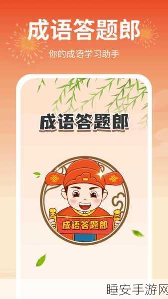 成语卧龙传游戏下载-非常经典的成语答题闯关的益智休闲类游戏
