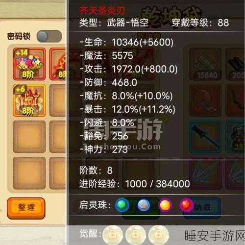 手游资讯,揭秘造梦西游OL装备转换功能开启等级及细节
