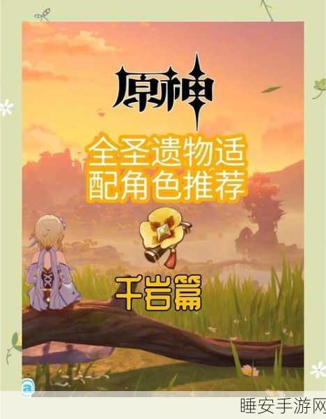 揭秘原神千岩古剑,古老传说与强大威能的交织