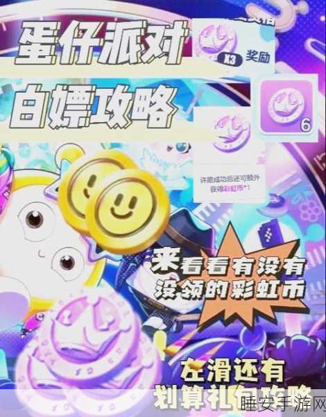 蛋仔派对十连抽揭秘,彩虹币消耗与中奖概率全解析
